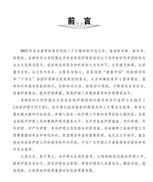 临床护理千问千答 马迎民等主编 泌尿系统由哪几部分组成为什么大量输血之后补充钙新鲜血和库存血有什么区别 9787523514320  商品图2