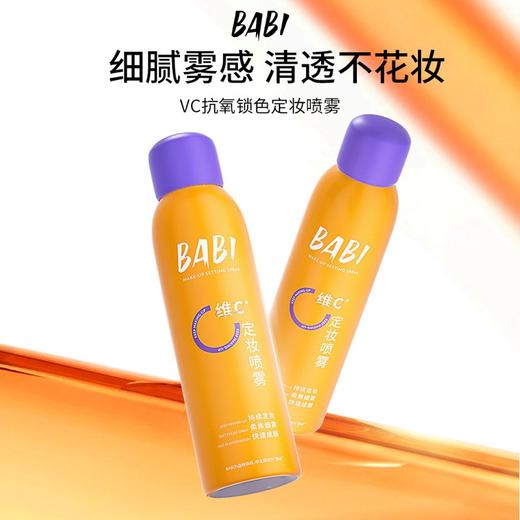 【包邮直发】BABI 定妆喷雾VC长效锁色控油防水防汗不脱妆持久干油皮便携装 100ml-播 商品图1