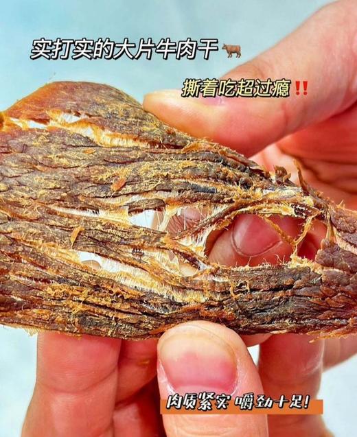 【麦麦家乡风味丨温州湖岭牛肉干】温州风味特产！肉质紧实，不干不柴！入口香浓甜齿，嚼劲十足！纯正牛肉高蛋白，原汁原味0添加！好吃到停不下来！【WX-X仓】 商品图2