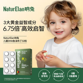 【活动】NaturElan呐兔儿童DHA鱼油布丁32粒（无糖版）（赠叶黄素蒸汽眼罩）