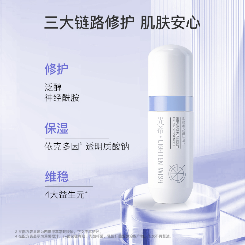 ❗️【老王推荐】光希修润安心精华液补水保湿修护屏障修护精华