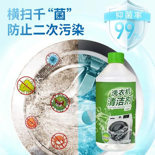 【9.9抢2瓶！洗衣机清洁剂】给洗衣机“吃泻药”，温和不刺激清洁剂，缝隙清洗剂除垢净滚筒洗衣机槽清洁液 商品图2
