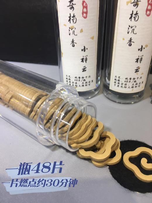 48片奇楠沉香小祥云天然沉香盘香无粘粉香 商品图1