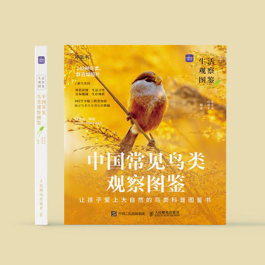 《生活观察图鉴 中国常见鸟类观察图鉴》 商品图1
