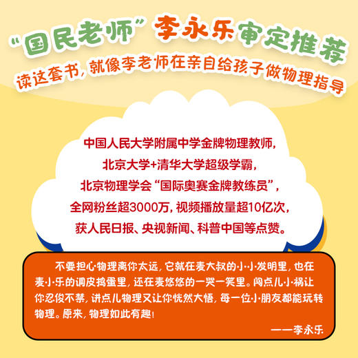 漫画物理超有趣：和爸爸一起玩转物理（全10册）百万级畅销书：《你好小学数学》姊妹篇！ 商品图1