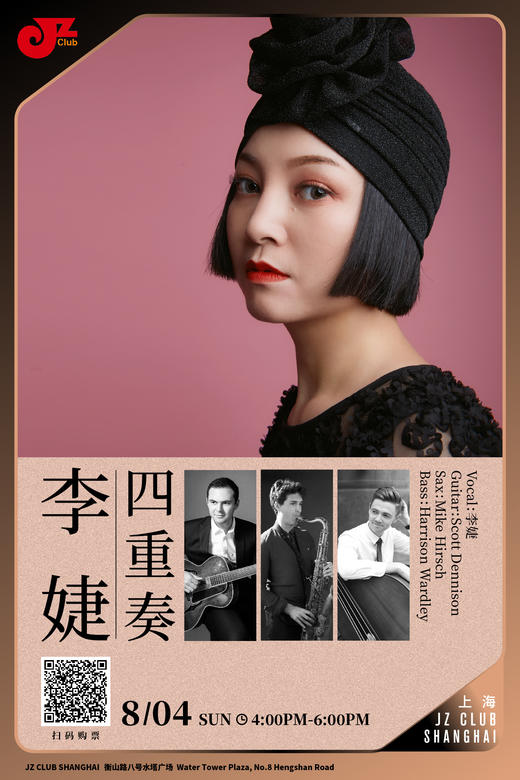 【上海 8.4 下午4点 】李婕四重奏 商品图0