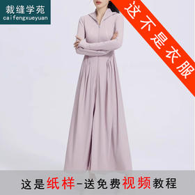 裁缝学苑AS297凉感防晒裙纸样女装长款夏季全身防晒衣连帽连衣裙图纸