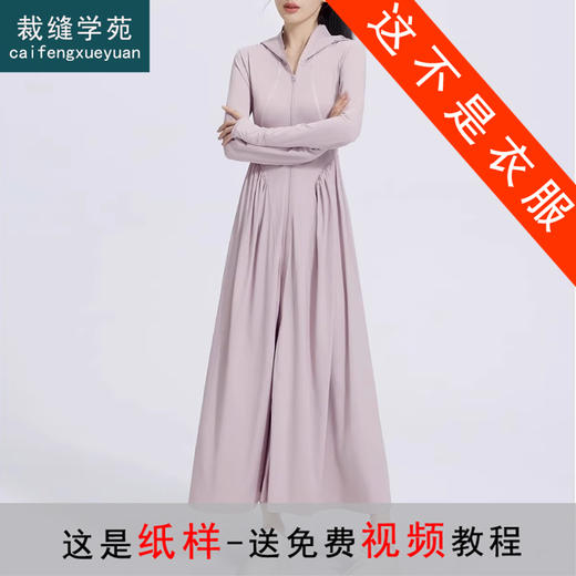 裁缝学苑AS297凉感防晒裙纸样女装长款夏季全身防晒衣连帽连衣裙图纸 商品图0