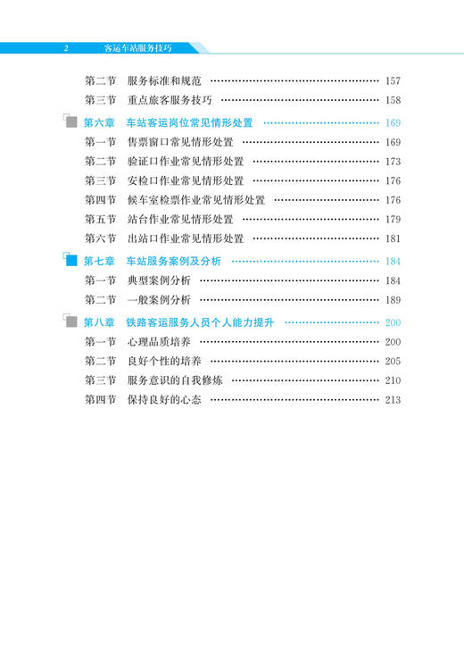 27682-9  客运车站服务技巧 商品图2