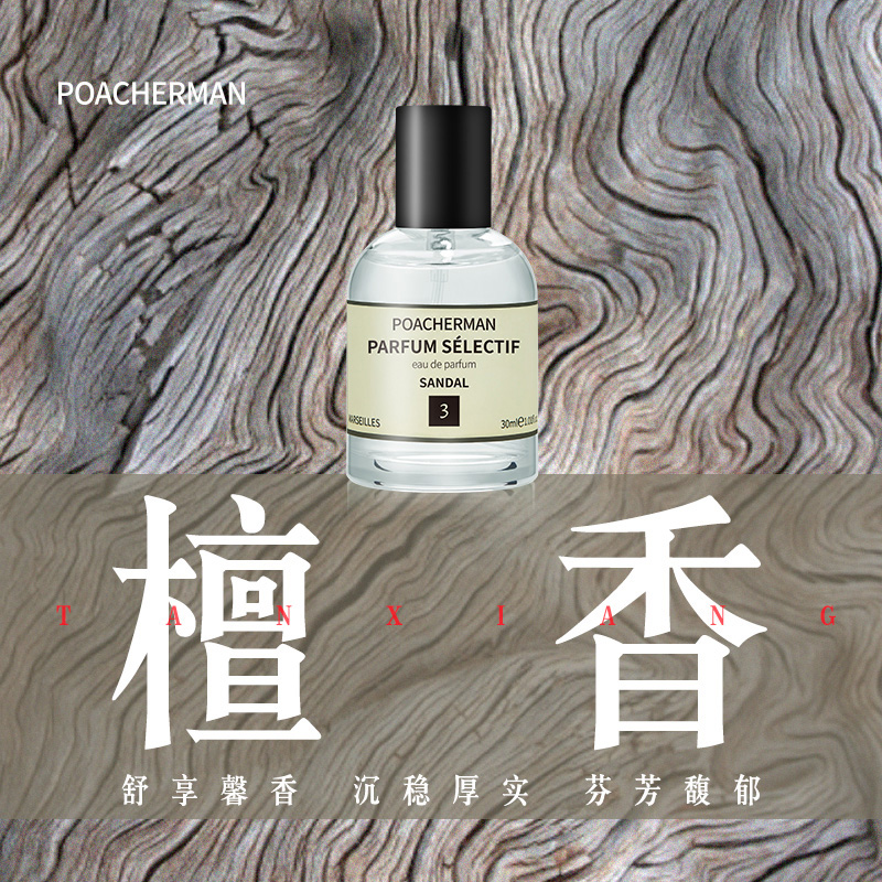 柏世曼檀香香水寺庙味道檀木香持久留香男女士木质香中性小众香水