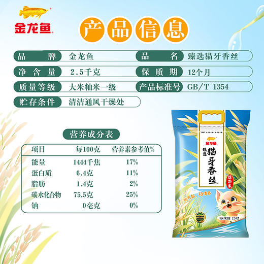 
金龙鱼臻选猫牙香丝2.5kg*6包-YS 商品图3