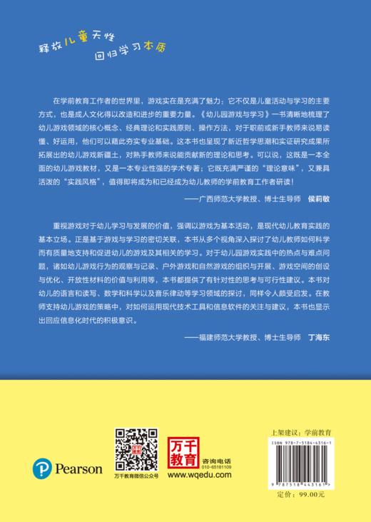 万千教育·幼儿园游戏与学习（原著第二版）（YT） 商品图2