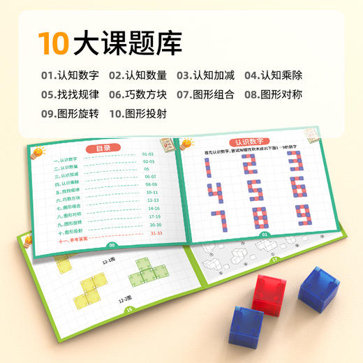 【抓住孩子数学启蒙黄金期】MuseZoo灵感乐园磁力积木强力磁力块 智慧磁力积木20P 赠配套学习教材 商品图3