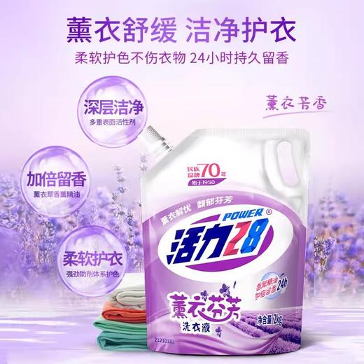 活力28洗衣液薰衣芬芳4斤量批深层清洁温和护手持久留香亮衣护色 商品图1