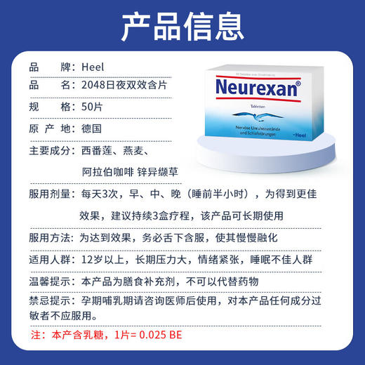 德国HEEL希宜乐2048情绪缓压含片情绪焦虑紧张压力降皮质醇睡眠困难 商品图4