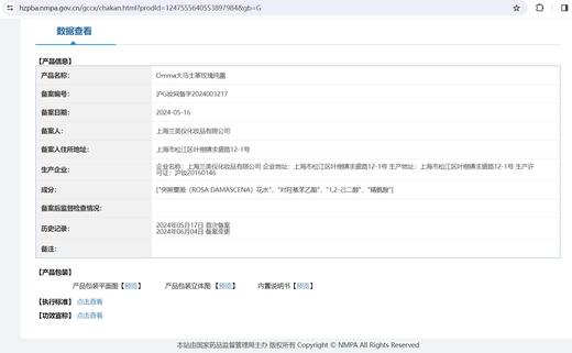 omma 大马士革玫瑰纯露爽肤保湿补水喷雾 商品图8
