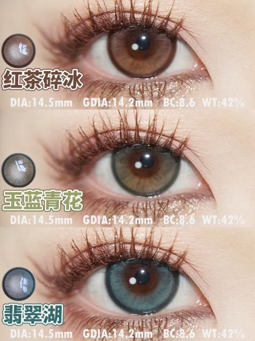 Jellydoll 月抛 玉蓝青花/红茶碎冰/翡翠湖 14.5mm 青褐棕色 拍下即为一副两片 有日抛 商品图0