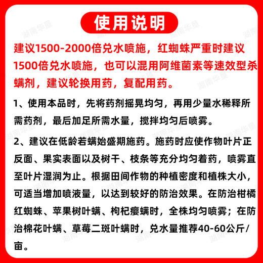 30%乙唑螨腈杀螨剂柑橘果树红蜘蛛叶螨草莓二斑叶螨专用药杀虫剂 商品图5