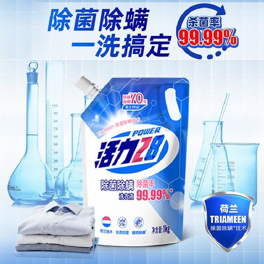 活力28洗衣液除菌除螨洗衣液1kg 深层清洁去渍留香温和柔顺护色 商品图2