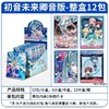卡游初音未来 未来有你 2024演唱会相片卡-卿音版（12包*6小盒） 商品缩略图1