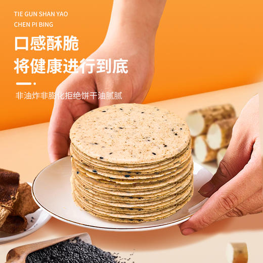 承道铁棍山药陈皮饼干 新会陈皮250g/盒 低温烘焙健康休闲小零食 商品图4