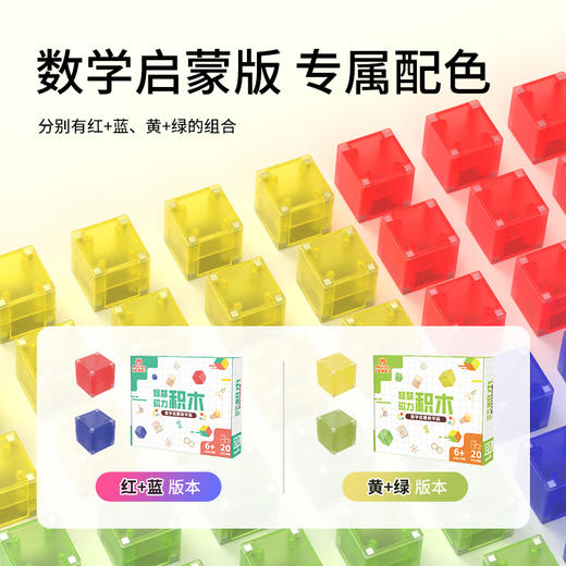【抓住孩子数学启蒙黄金期】MuseZoo灵感乐园磁力积木强力磁力块 智慧磁力积木20P 赠配套学习教材 商品图1