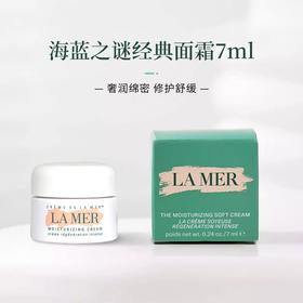 *【团购】海蓝之谜经典面霜7ml 多规格可选