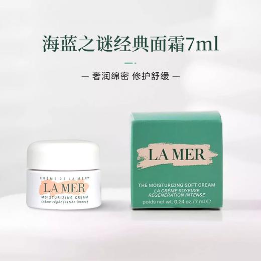 严选 | 海蓝之谜经典三件套 面霜7ml+精粹水30ml+洁面30ml+赠布袋 润泽修护 商品图1