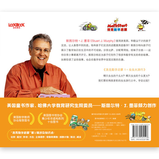 洛克数学启蒙第1辑（共10册）赠配套精讲课程+练习册 商品图3