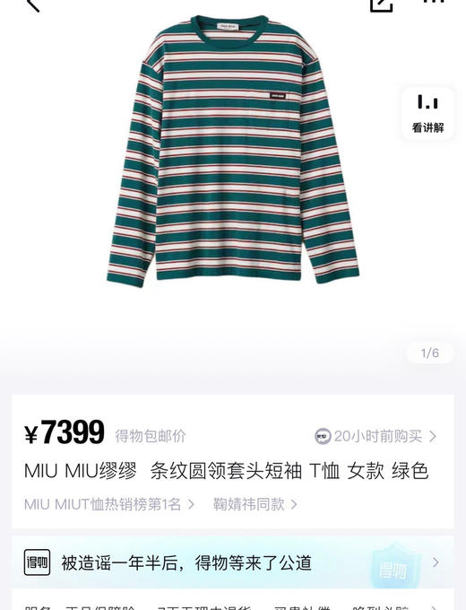 miumiu条纹T恤072507 商品图8