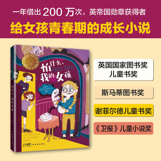 亲爱的女孩.国际大奖小说（8册）一套专为8-14岁女孩看的国际大奖小说！ 商品图12
