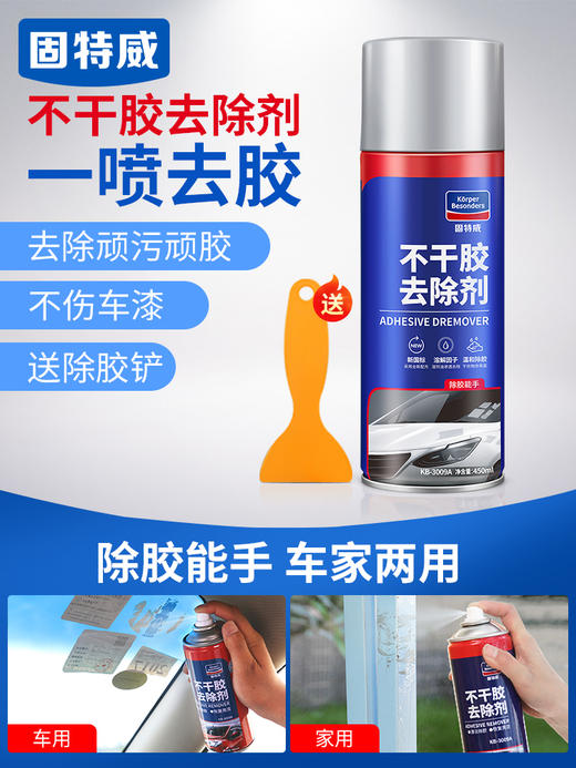 【 固特威  】不干胶去除剂 ，多场景应用，快速除胶痕！ 商品图0