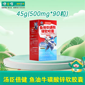 汤臣倍健,鱼油牛磺酸软胶囊 【500mg*90粒】广东汤臣倍健