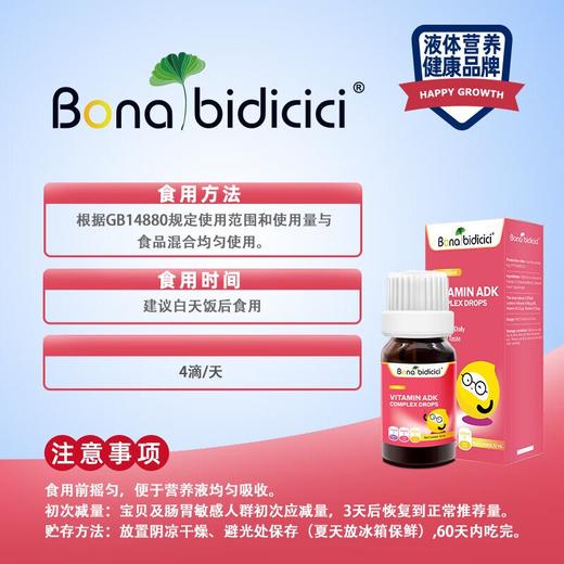 贝蒂喜维生素ADK复配滴液  12ML/瓶 商品图3