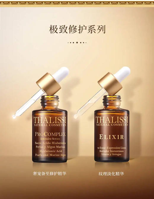 西班牙Thalissi“拖拉机”Elixir纹理淡化精华-长生不老精华液 商品图10