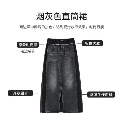【商场同款】CNS4895 “ 摩登牛仔裙  ” 经典烟灰色智性优雅 直筒裙型视觉上拉长比例 拼色设计视觉显瘦 摩登时尚 牛仔直筒半裙 商品图5