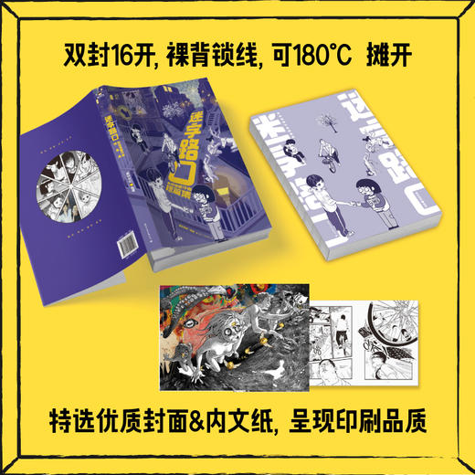 迷字路口：新锐漫画作者短篇集  磨铁有狐编著 商品图2