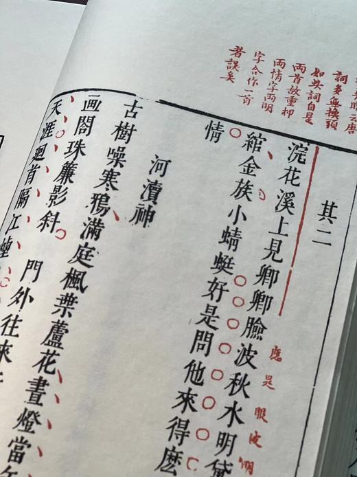 《汤显祖批评花间集》（一函四册），唐 赵崇祚 辑，明汤显祖 评，开本巨大，33*22.5cm，福建人民出版社2011年一版一印。定价1080，售价648元。 商品图12