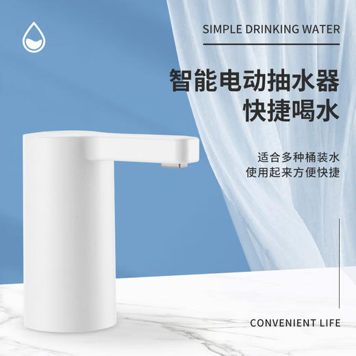 【爱上喝水】智能电动抽水器 一键抽水 动力强劲 大桶小桶都能用 商品图0