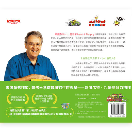 洛克数学启蒙第2辑（共10册）赠配套精讲课程+练习册 商品图2