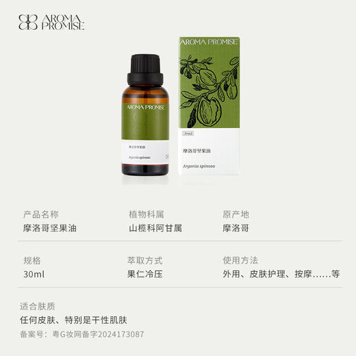 摩洛哥坚果油 高能保湿 焕发光采 商品图2