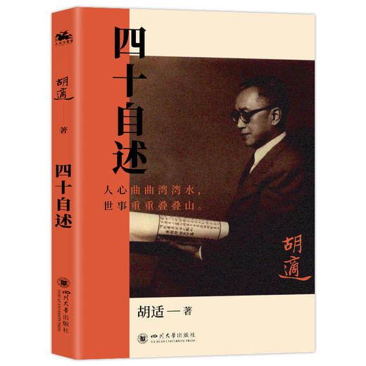四十自述 商品图0