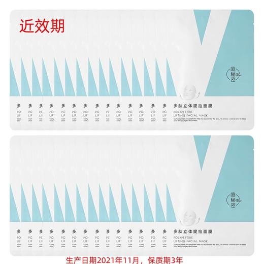 多肽立体提拉面膜单片装*30  近效期 商品图0
