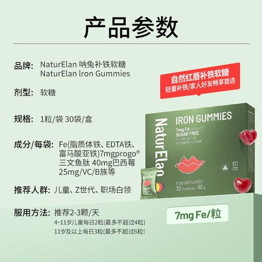 德国NaturElan呐兔自然红唇补铁软糖 30粒/盒 商品图4