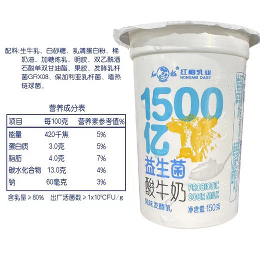 红梅益生菌酸奶150g 商品图1