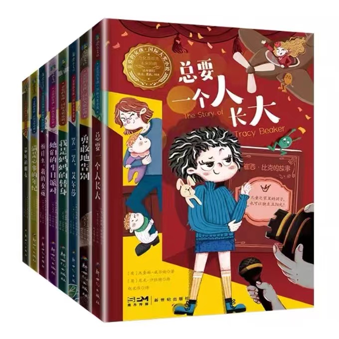 亲爱的女孩.国际大奖小说（8册）一套专为8-14岁女孩看的国际大奖小说！
