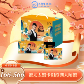 【HXY】2024中秋--蟹太太蟹卡阳澄湖大闸蟹礼品卡