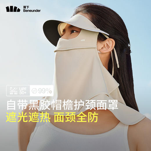 蕉下帽檐款护颈防晒面罩AL34124 商品图2