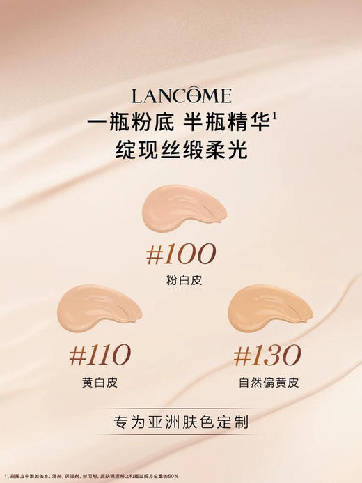 兰蔻新菁纯精华粉底液110 35ml 商品图5