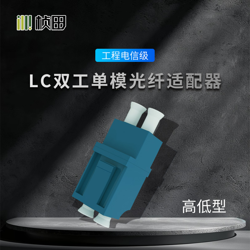 光纤终端盒法兰对接头